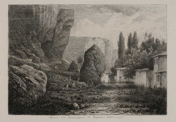 Дорога из Бахчисарая в Успенский монастырь. Художник Гр. Мясоедов. Россия, 2-я половина XVIII в.